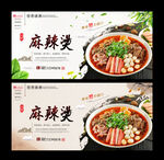 麻辣烫