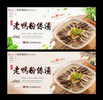 老鸭粉丝汤