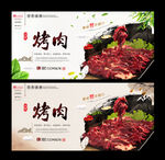 烤肉