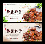 椒盐排骨