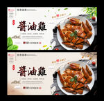 酱油鸡
