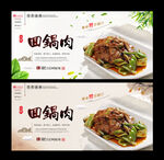 回锅肉