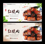 红烧肉