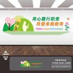 老师文化墙