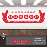 老师文化墙