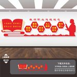 教师职业道德规范