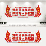 民法典文化墙