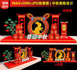 中秋美陈设计