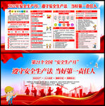 2022年全国安全生产月