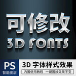 立体字