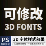 立体字