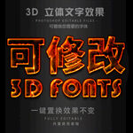 火焰字体
