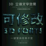 立体字 