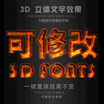 火焰字体