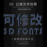 立体字