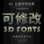 立体字