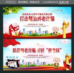 打击整治养老诈骗