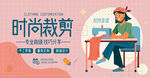 时尚裁剪 裁缝 服装