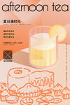 下午茶海报