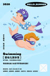 婴幼儿游泳馆海报