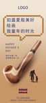 父亲节