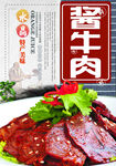 酱牛肉