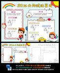 二十以内的加减法数学小报