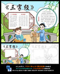 三字经小报传统文化国学经典教育