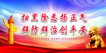 扫黑除恶 