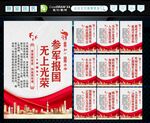参军入伍