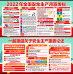 安全生产月