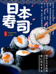 寿司