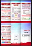 工伤保险条例三折页