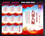 八荣八耻展板