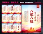 八荣八耻