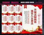 普法教育