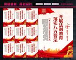 普法教育