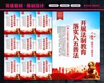 八五普法