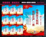 选举