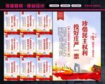 选举