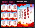 扫黄打非宣传