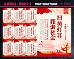 打黄打非