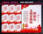 文明实践站