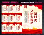 文明实践站