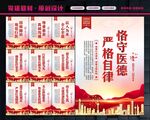 医院行风建设