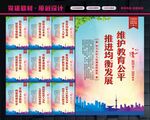 义务教育标语