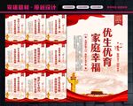 优生优育展板