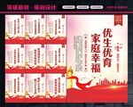 优生优育