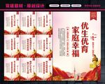 优生优育