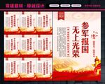 当兵